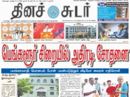 9th November 2025 Dinasudar Bengaluru