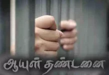 கணவனைப் கொன்ற மனைவி,கள்ள காதலனுக்கு ஆயுள் தண்டனை