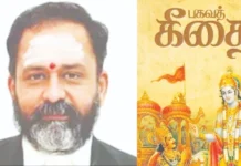 பகவத் கீதை மதப் புத்தகம் அல்ல.. ஜிஆர் சுவாமிநாதன் கருத்து