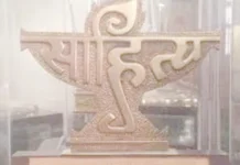 சாகித்ய அகாடமி விருது அறிவிப்புகள் ரத்து