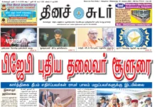 21st January 2026 Dinasudar Bengaluru