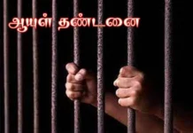 மனைவியை கொடூரமாக கொன்ற கணவருக்கு ஆயுள் தண்டனை