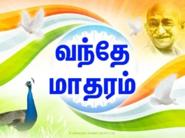 வந்தே மாதரம் கட்டாயம்