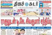 12th February 2026 Dinasudar Bengaluru