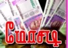 ஏடிஎம்மில் பணம் டெபாசிட் செய்யாமல் ரூ.3.40 கோடி மோசடி