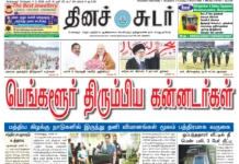 3rd March 2026 Dinasudar Bengaluru