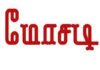 பணம் கொடுத்து வங்கி கணக்குகள் வாங்கி சைபர் கிரைம் மோசடி அம்பலம்