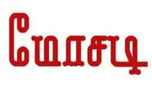 பணம் கொடுத்து வங்கி கணக்குகள் வாங்கி சைபர் கிரைம் மோசடி அம்பலம்