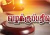 சிறை ஊழியர்களுக்கு கொலை மிரட்டல் விடுத்த கைதிகள் மீது வழக்கு பதிவு
