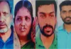 ஒரே குடும்பத்தை சேர்ந்த 4 பேர் காணவில்லை