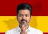 விஜய் நாளை முதல்வராக பதவியேற்பு – பெரும்பான்மை நிரூபிக்க 3 நாள் அவகாசம்