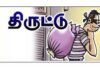 நகைக் கடைக்குள் புகுந்து 70 கிலோ வெள்ளி திருட்டு