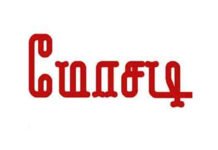 வைர நகை, புடவை ஆசை காட்டி பெங்களூரு பெண்ணிடம் ரூ.1.75 கோடி மோசடி