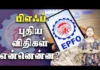 பி.எஃப். திட்டத்தில் கட்டாய பங்களிப்பு ரூ.1,800
