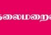 குழந்தை பெற்ற சிறுமி – காதலன் தலைமறைவு