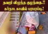 குழந்தை 4-வது மாடியிலிருந்து கீழே விழுந்து பலத்த காயம்
