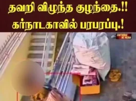 குழந்தை 4-வது மாடியிலிருந்து கீழே விழுந்து பலத்த காயம்