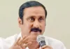 அமைச்சர்கள், எம்.எல்.ஏ.க்களுக்கும் சொத்து விவர வெளியீடு கட்டாயமாக்க வேண்டும்: அன்புமணி