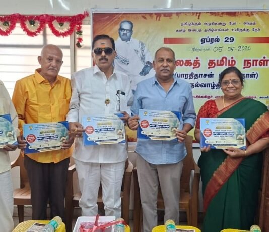 5ஆம் தமிழ்ப் புத்தகத் திருவிழா விளக்க ஏடு அறிமுக விழா