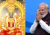 கற்பூர நாயகியே.. தமிழ் பக்தி பாடலை பகிர்ந்து பிரதமர் மோடி நவராத்திரி விழா வாழ்த்து